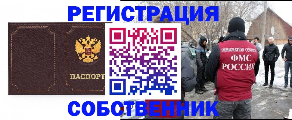 временная регистрация в Жуковке