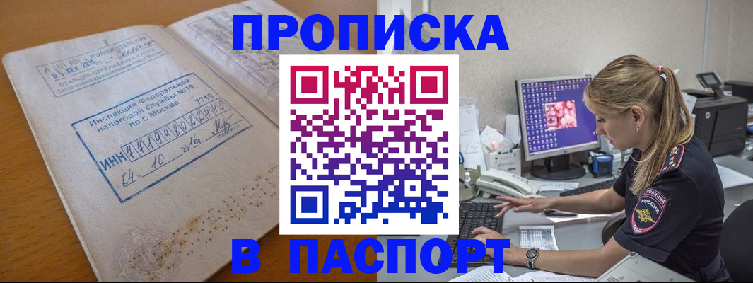 прописка в Жуковке