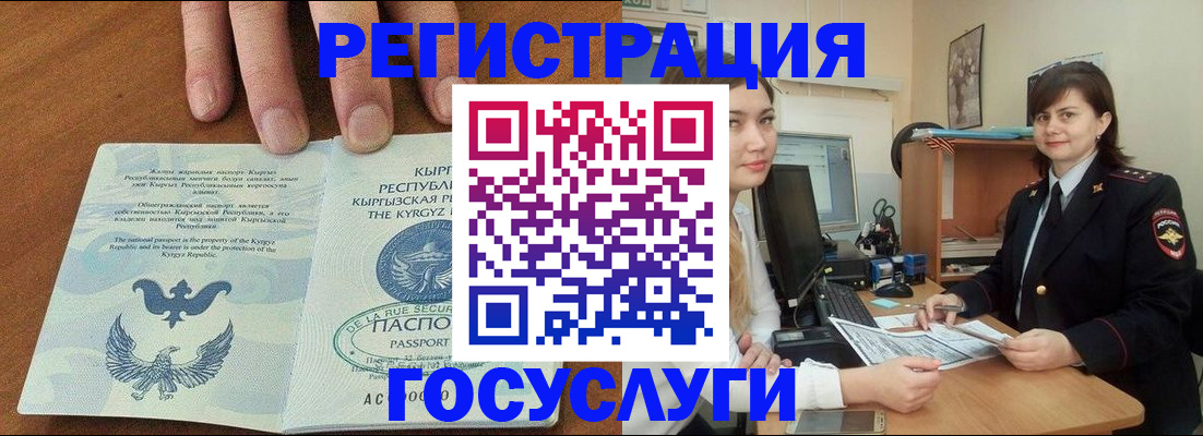 временная регистрация недорого в Жуковке