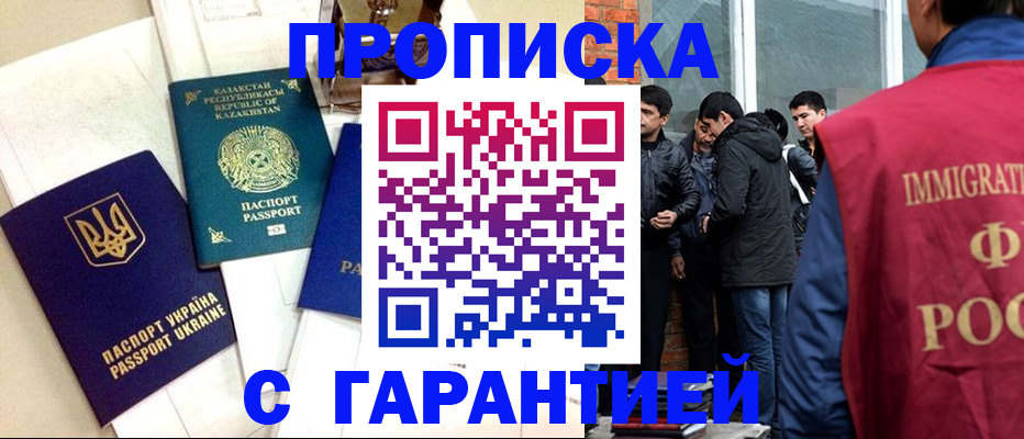 прописка 2025 в Жуковке