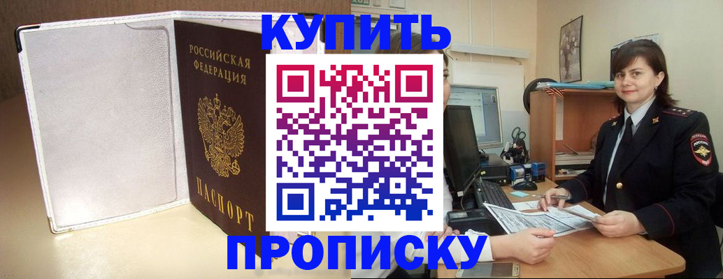 временная регистрация законно в Жуковке